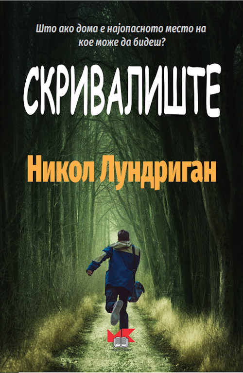 Hideaway cover — alternate edition